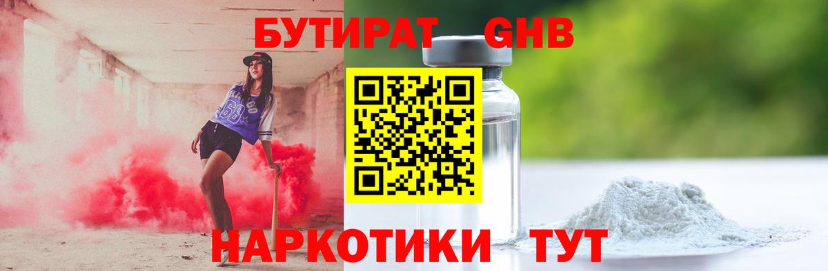 БУТИРАТ BDO  БУТИРАТ  Подольск  Вход с VPN 