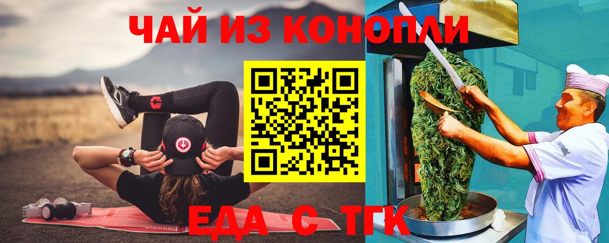 Подольск  Cannafood марихуана  Вход с VPN 