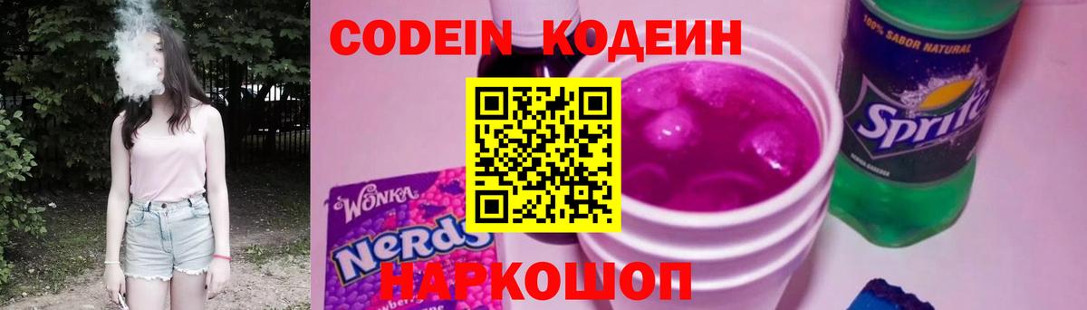 Кодеиновый сироп Lean Purple Drank  Вход с VPN  Подольск  Кодеиновый сироп Lean напиток Lean (лин) 