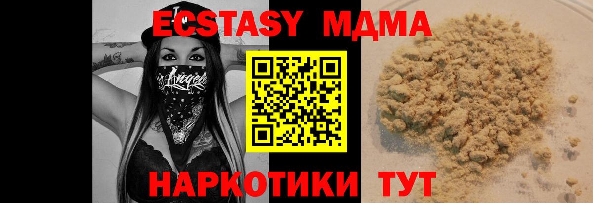 Подольск  MDMA кристаллы  MDMA crystal  Вход с VPN 