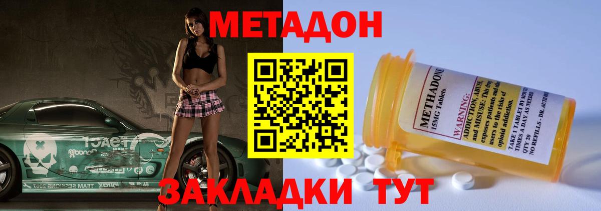 Подольск  это как зайти  Метадон кристалл  Вход с VPN  Метадон methadone 