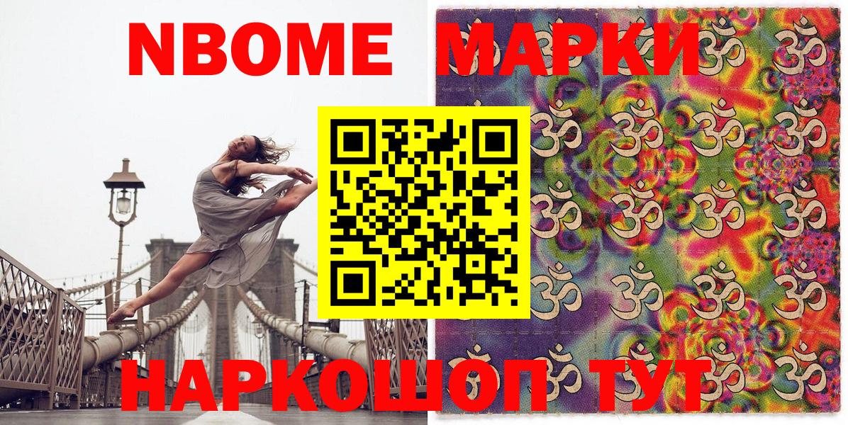 Марки N-bome  Вход с VPN  где купить наркоту  Подольск  Марки NBOMe 1,5мг  Марки NBOMe 1,5мг 